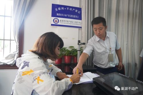 巢湖不动产登记服务延伸至社区，居民在家门口即可轻松办理房产证书