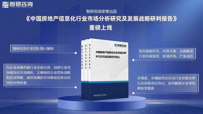 房地产信息化行业报告 技术渗透全面升级，市场规模持续扩张