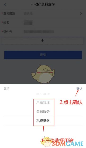 冀时办怎么查个人房产信息 查询不动产信息方法 一聚教程网